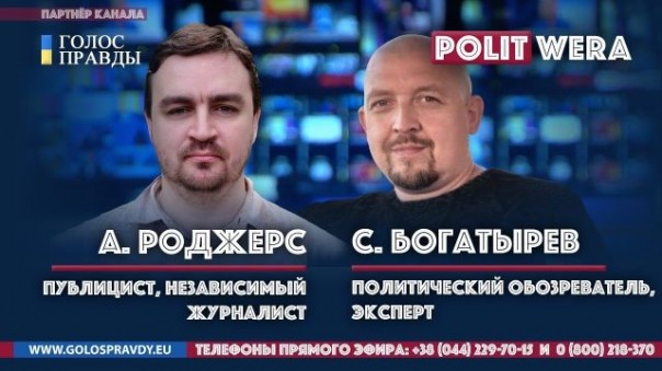 Красные линии России и Руководство к действию. Сергей Богатырев и Александр Роджерс