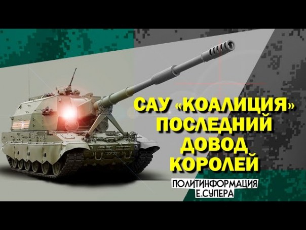 Почему русская пушка так напугала США