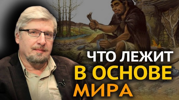 Сергей Савельев. Самое важное событие в истории человечества