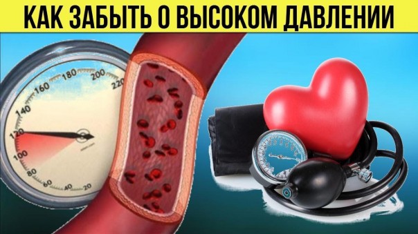 Вот что нужно есть, чтобы забыть о высоком давлении. Питание гипертоника: как привести давление в норму