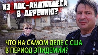 Именно так ужасно выглядит 90% Америки, а вам показывают Манхэттен и Бродвей. Американская глубинка