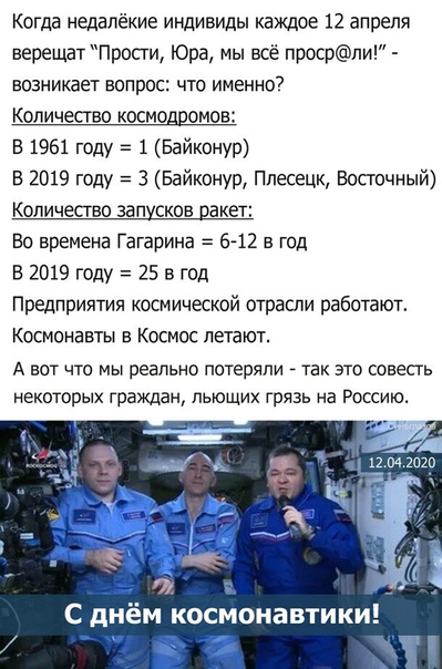 С Днем не вашей космонавтики, упоротые болваны!