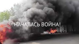 6 лет назад началась война