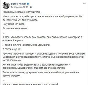 Раздувая пожар религиозной войны. Что ожидает Украину после Пасхи