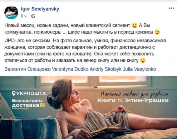 "Шире надо мыслить в период кризиса": «Укрпочта» на время карантина предлагает бесплатную доставку книг и секс-игрушек