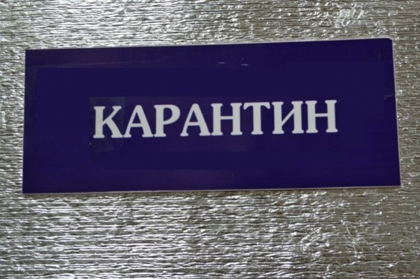 Словарь карантина