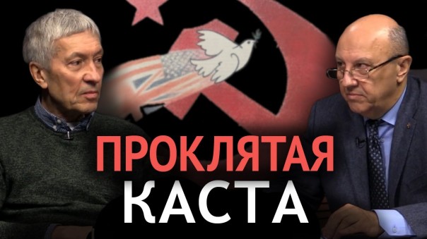 Как сбылось пророчество Всеволода Кочетова. А. Фурсов. Ю. Козлов