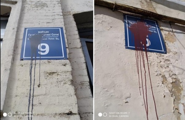 В Харькове залили краской таблички на майдане "хероев небесной сотни"