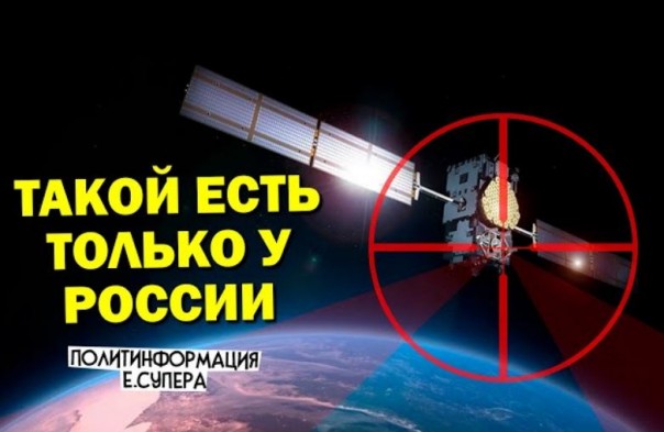 В России начались испытания мобильного «убийцы» спутников