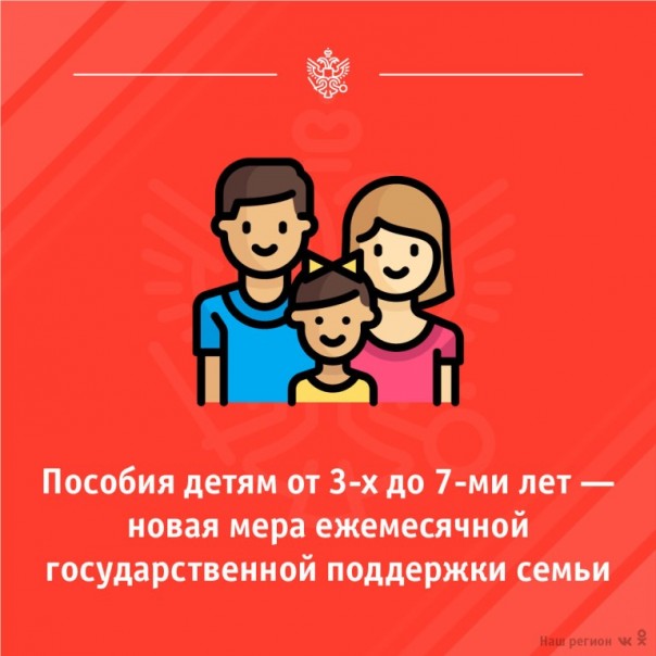 Российским семьям помогают не словом, а делом: «коронавирусные» выплаты на несовершеннолетних можно получить без бюрократических нюансов