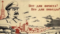 Все для фронта. Оккупированные территории. Докуметальный фильм