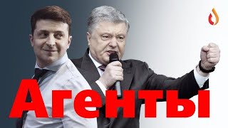 Агенты | Скорбящие | Нечисть | Праздник , которого боится Украина | Подопытный электорат