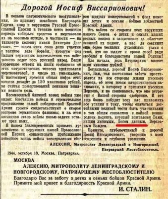 Патриарх Алексий I о Сталине: «Богом данный, Верховный Вождь»