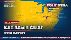Как там в США: Новости "града на холме" | В США люди живут в собачьих будках. Шок! Лоc-Анжелос | «Прогрессня» против реднеков. Сон Дочери офицера | и