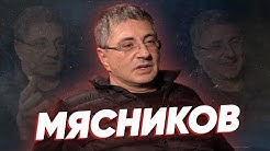 Александр Мясников о смерти Сталина, службе в Африке, скандале с Шихман, медицине в США и Путине