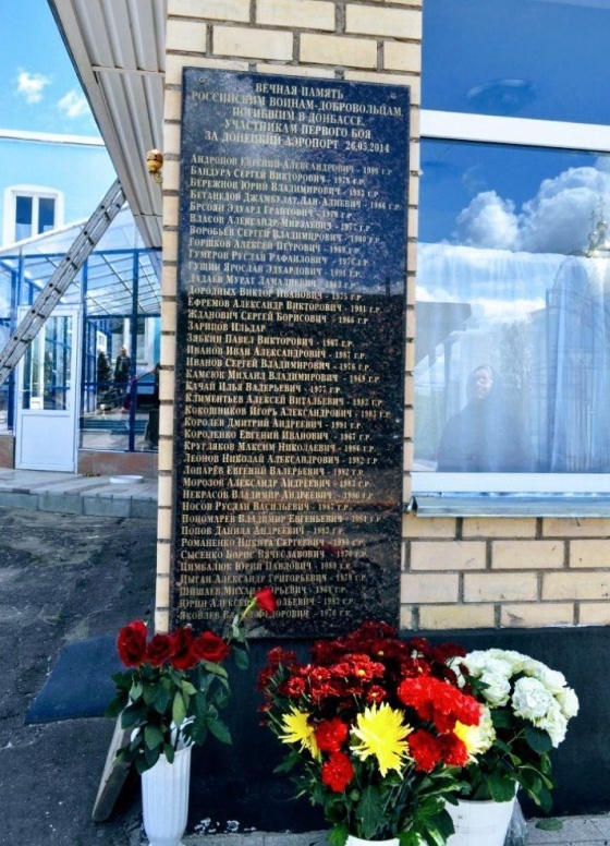 «Искра» зажгла пламя: памяти погибших 26 мая 2014 года в районе Донецкого аэропорта