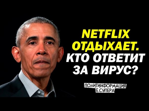 Обама возвращается в большую политику с «чёрного входа»