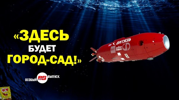 Зачем российский «Витязь» нырнул в Марианскую впадину. Время-вперёд! Специальный выпуск