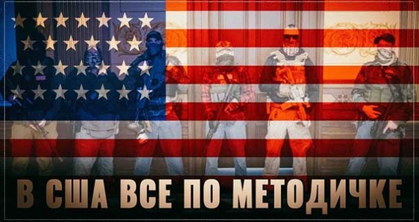 Доигрались! В США полным ходом накачивают «майдан»