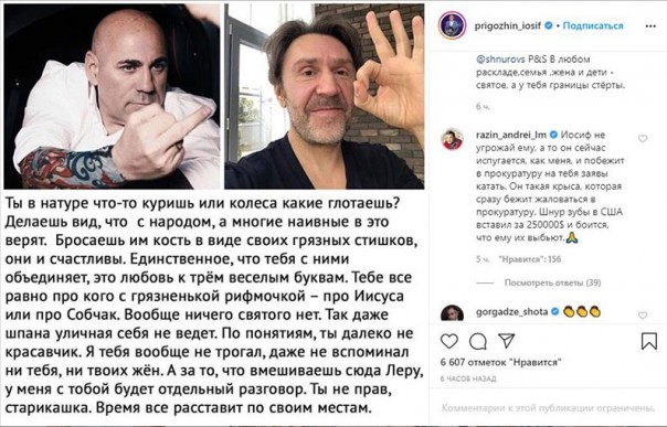 «Ты неправ, старикашка»: Пригожин вызвал Шнура на мужской разговор