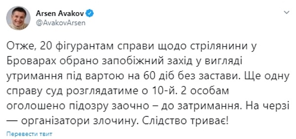 Аваков отчитался по делу о стрельбе в Броварах: десятки людей за решеткой, организаторы на «подходе»
