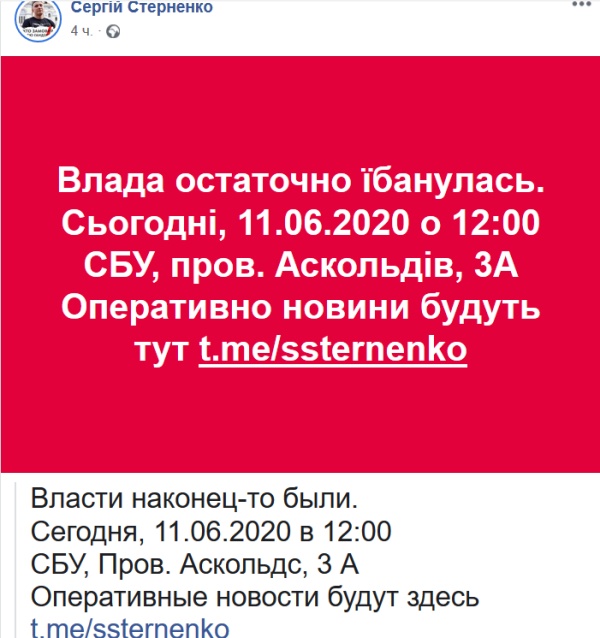 Стерненко сообщили о подозрении в умышленном убийстве