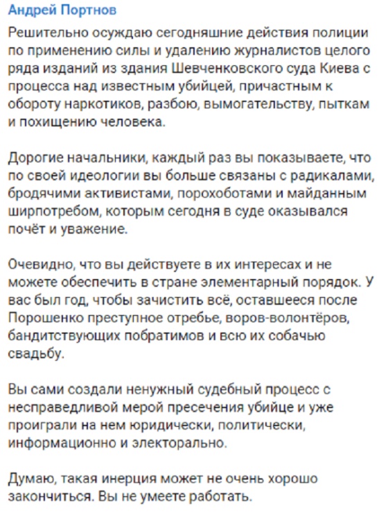 Вакханалия в Киеве у здания суда: драки с полицией и журналистами