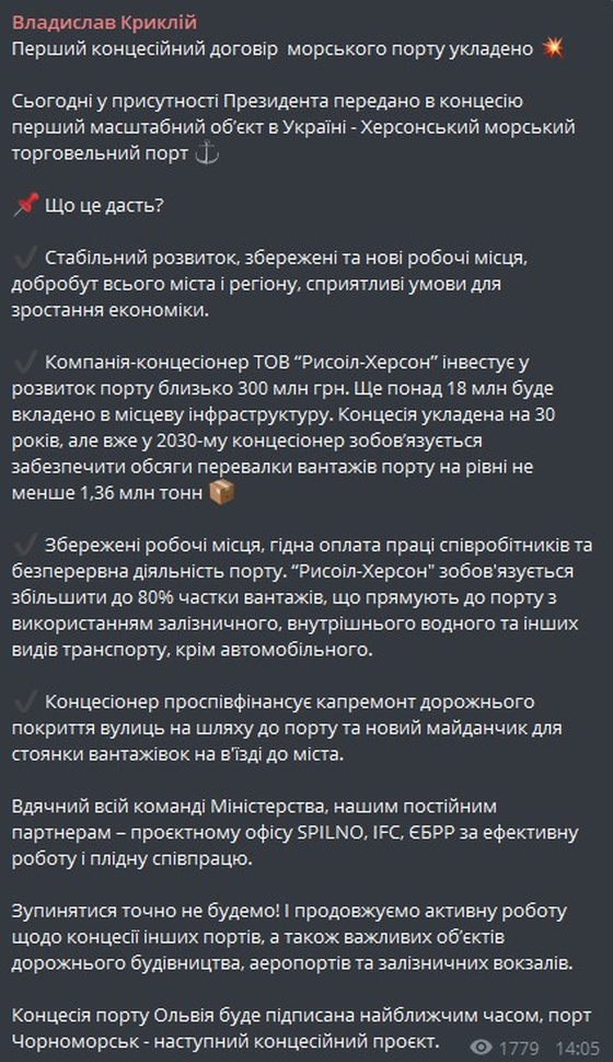 Украина сдала в концессию морской порт в Херсоне