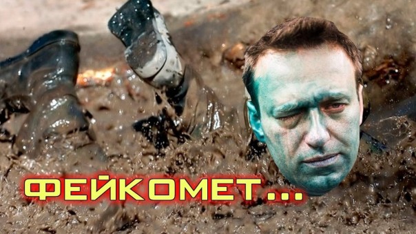 Навальный знатно опозорился с фальшивой листовкой – подробности