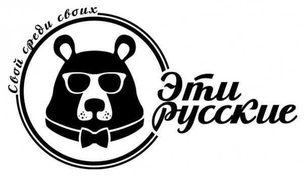 Музыкальная пауза! Кто Эти Русские?!