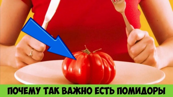 Вот почему так важно есть помидоры каждый день, даже если раньше они вам не нравились