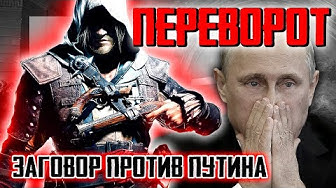 Дворцовый переворот, заговор против Путина | Россия ещё поскрипит ...обзор статей немецкого и японского издания