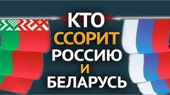 Союзное государство провалилось? Что происходит между РБ и РФ. Сергей Кандыбович