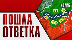 ВКС России утилизируют боевиков в ответ на атаку на патруль | Сирия последние новости сегодня