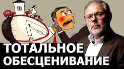 Во что вкладывать перед тотальным обесцениванием. Хазин, Левченко, Берлин, Виттель