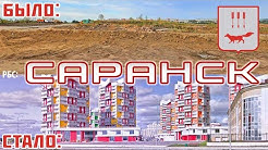 До чего Путин страну довёл?! Как изменился Саранск за 15 лет?