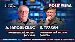 Владимир Трухан и Александр Запольскис: Оценка лояльности членов ОДКБ для России (Казахстан, Армения, Белоруссия)