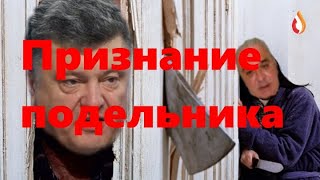 Признание подельника | Грязь | Морские потуги Украины
