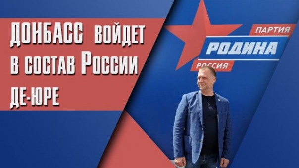 Александр Бородай: Донбасс войдёт в состав России