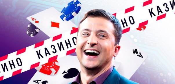 Зеленский легализовал игорную мафию