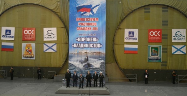На Севмаше заложены атомные подводные крейсеры «Воронеж» и «Владивосток» с гиперзвуковым оружием