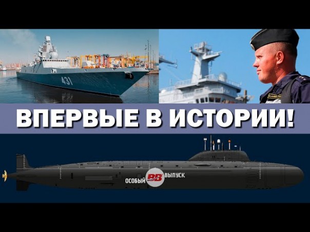 Триумф России. Шесть боевых кораблей в один день. Время-вперёд! Специальный выпуск