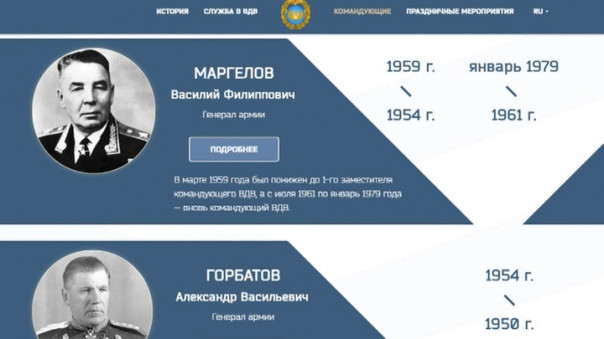 На сайте Минобороны открылся мультимедийный раздел о ВДВ