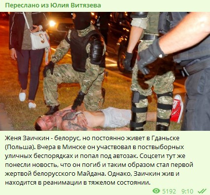 «Погибший» под колесами автозака стал «сакральной жертвой» для прозападных провокаторов