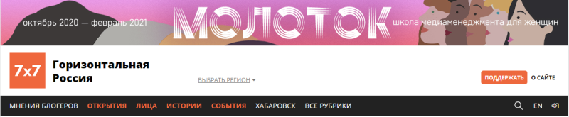Русофобия за счет ЕС и Сороса: издание «7х7» планирует подготовку будущих либералок