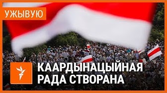 Белорусская оппозиция призвала Россию и ЕС стать посредниками в переговорах с Лукашенко