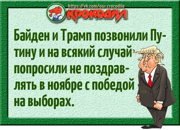 Трамп поделился «пленками Деркача» с голосами Порошенко и Байдена