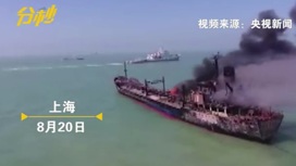 В Китае столкнулись два судна: 14 человек пропали без вести