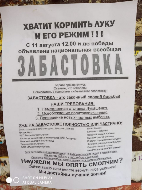 Самое интересное в этой листовке из Белоруссии - список заводов