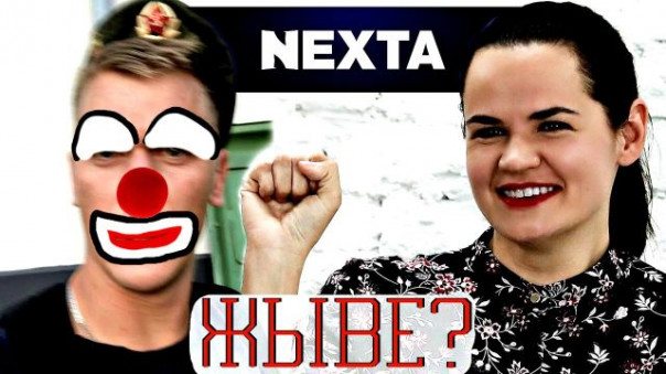 Тихановская, ряженый спецназ и NEXTA